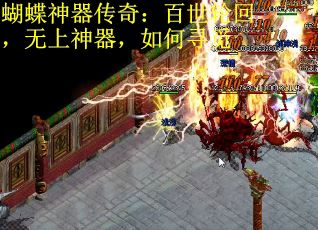 蝴蝶神器传奇：百世轮回，无上神器，如何寻觅