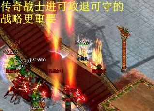 传奇战士进可攻退可守的战略更重要