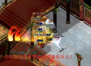 ��ʦ����ڴ�������׬Ǯ���ˣ�