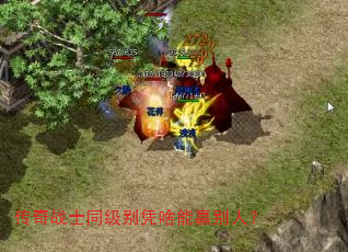 ����սʿͬ����ƾɶ��Ӯ���ˣ�