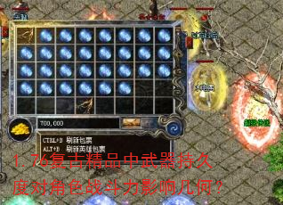 1.76���ž�Ʒ�������־öȶԽ�ɫս����Ӱ�켸�Σ�