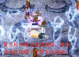 ����Ȩ���Ȼ귨��ħ�ȣ���ʦ����ѡ���ĸ�������Զ����