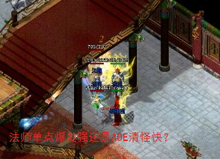 ��ʦ���㱬��ǿ����AOE��ֿ죿