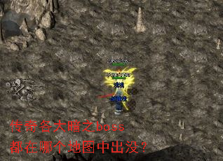 �������֮boss�����ĸ���ͼ�г�û��