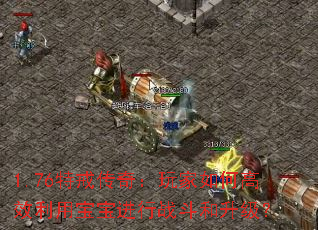 1.76�ؽ䴫�棺�����θ�Ч���ñ�������ս����������