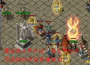 ��Ȫ������������΢�䴫���缶BOSS���и��Ѳ��ģ�