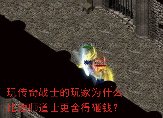 �洫��սʿ�����Ϊʲô�ȷ�ʦ��ʿ�������Ǯ��