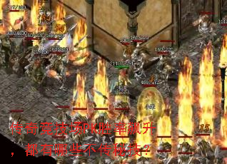 ���澺����PKʤ�������������Щ�����ؼ���
