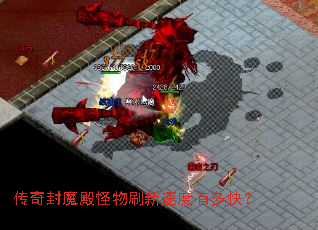 �����ħ�����ˢ���ٶ��ж�죿