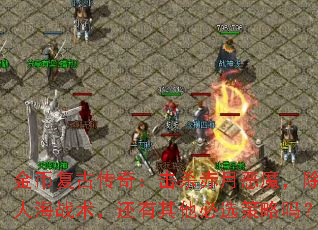 ��Ҹ��Ŵ��棺��ɱ���¶�ħ�������˺�ս��������������ѡ������