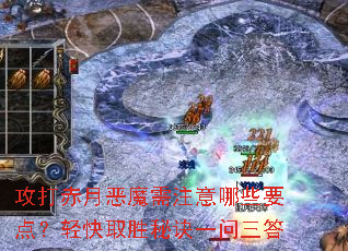 ������¶�ħ��ע����ЩҪ�㣿���ȡʤ�ؾ�һ������