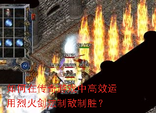 ����ڴ�����Ϸ�и�Ч�����һ𽣷��Ƶ���ʤ��