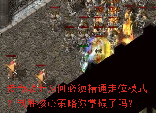 ����սʿΪ�α��뾫ͨ��λģʽ����ʤ���Ĳ�������������
