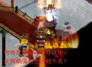 ��������boss����ս�����ȷ����ɫ���Բ�����