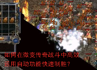 �����΢�䴫��ս���и�Ч�����Զ����ܿ�����ʤ��