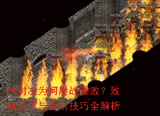 PK�Ծ�Ϊ����ս�Űܣ����������뷴�Ƽ���ȫ����