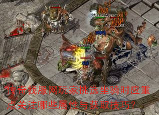 �����ҷ��������ѡ����ʱӦ�ص��ע��Щ�������ȡ���ɣ�