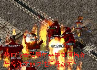 ��Ѫ����˽����Ӣ�����������������ܿ�������ս����