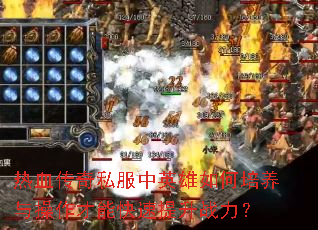 ��Ѫ����˽����Ӣ�����������������ܿ�������ս����