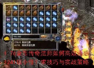 1.76��Ҵ��淨ʦ��θ�Ч�ջ�1241��С�֣�������ʵս����