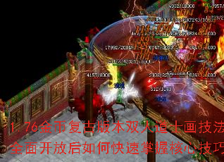1.76��Ҹ��Ű汾˫�˵�ʿ������ȫ�濪�ź���ο������պ��ļ��ɣ�