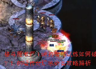 ��ħ��ʦ������ǻ���������ƽ⣿1.80�洫����ұر����Խ���