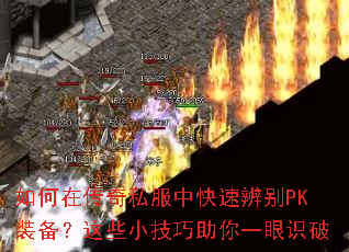 ����ڴ���˽���п��ٱ��PKװ������ЩС��������һ��ʶ��