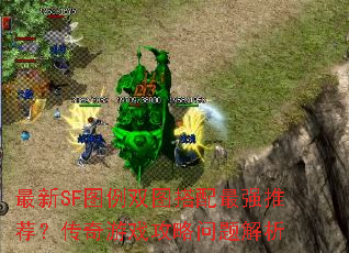 ����SFͼ��˫ͼ������ǿ�Ƽ���������Ϸ�����������