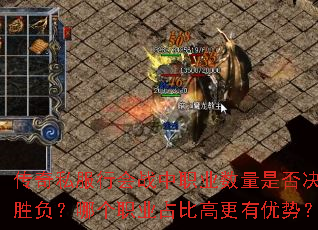 ����˽���л�ս��ְҵ�����Ƿ����ʤ�����ĸ�ְҵռ�ȸ߸������ƣ�