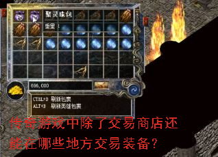 ������Ϸ�г��˽����̵껹������Щ�ط�����װ����