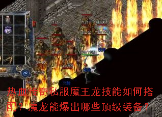 ��Ѫ����˽��ħ����������δ��䣿ħ���ܱ�����Щ����װ����