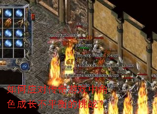 ���Ӧ�Դ�����Ϸ�н�ɫ�ɳ���ƽ�����ս��