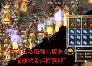 ����Ӣ��˽��ǿ������ô�棿��ǿװ����λ�ȡ��