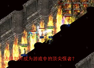 ��ʦ��γ�Ϊ��Ϸ�еĶ���ǿ�ߣ�