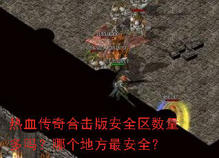 ��Ѫ����ϻ��氲ȫ�����������ĸ��ط��ȫ��