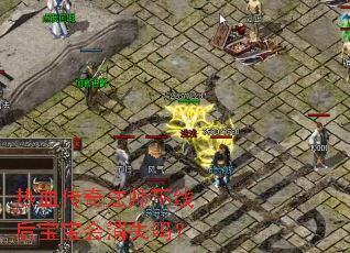 ��Ѫ���淨ʦ���ߺ󱦱�����ʧ��