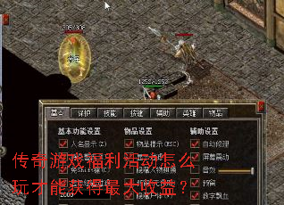������Ϸ�������ô����ܻ��������棿