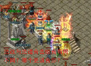 ��ս�뷨���ϻ�����кβ�ͬ���ĸ����ʺ��㣿