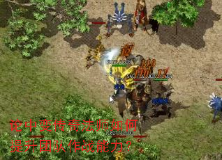 ���б䴫�淨ʦ��������Ŷ���ս������