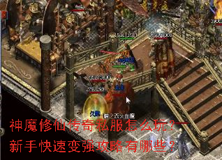 ��ħ���ɴ���˽����ô�棿���ֿ��ٱ�ǿ��������Щ��