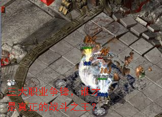 ����ְҵ���棬˭����������ս��֮����