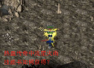 ��Ѫ���������ǻ��꼼������λ�ã�