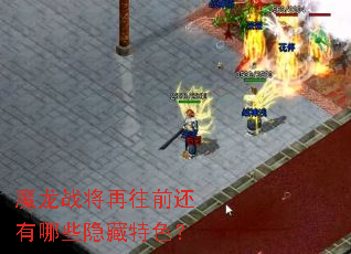 ħ��ս������ǰ������Щ������ɫ��