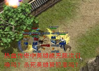 ��Ѫ������Ӣ�������޴��ٻ���ɱ��Ӣ���㷸����