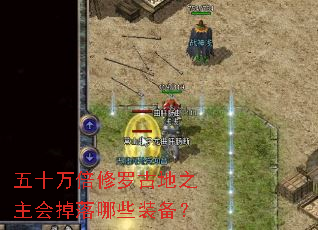 ��ʮ�����޹ŵ�֮���������Щװ����