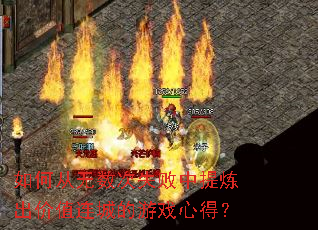 ��δ�������ʧ������������ֵ���ǵ���Ϸ�ĵã�