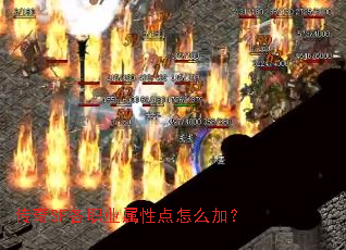 ����SF��ְҵ���Ե���ô�ӣ�