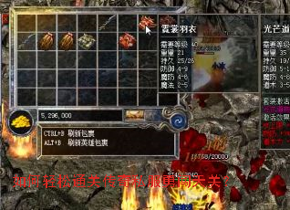 如何轻松通关传奇私服勇闯天关? 如何轻松通关传奇私服勇闯天关?