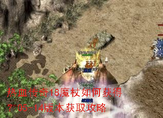 ��Ѫ����18ħ����λ�ã�05-14�汾��ȡ����