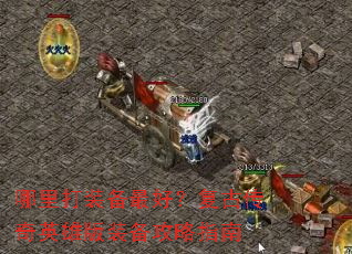 �����װ����ã����Ŵ���Ӣ�۰�װ������ָ��